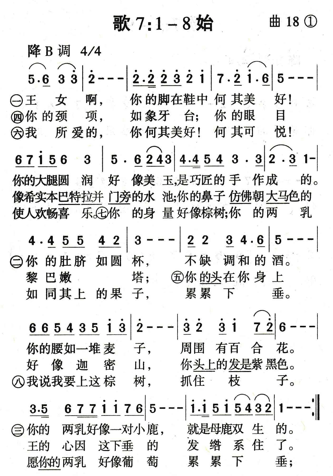 《歌7：1到8始》