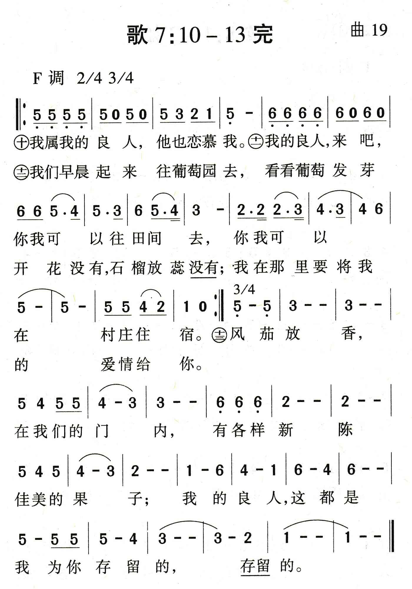 《歌7：10到13完》