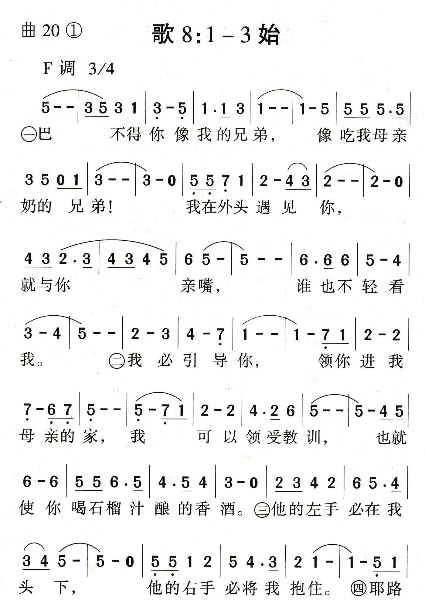 《歌8：1到3始》