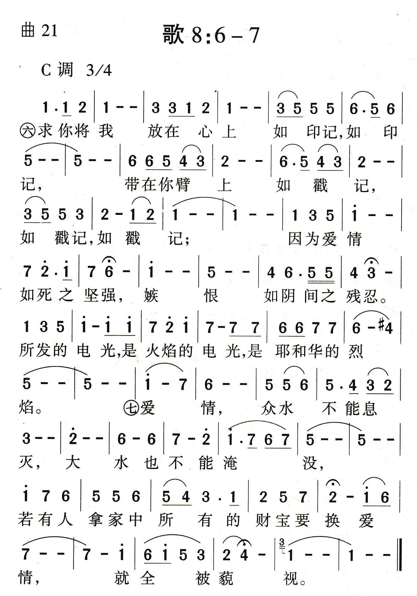 《歌8：6到7》