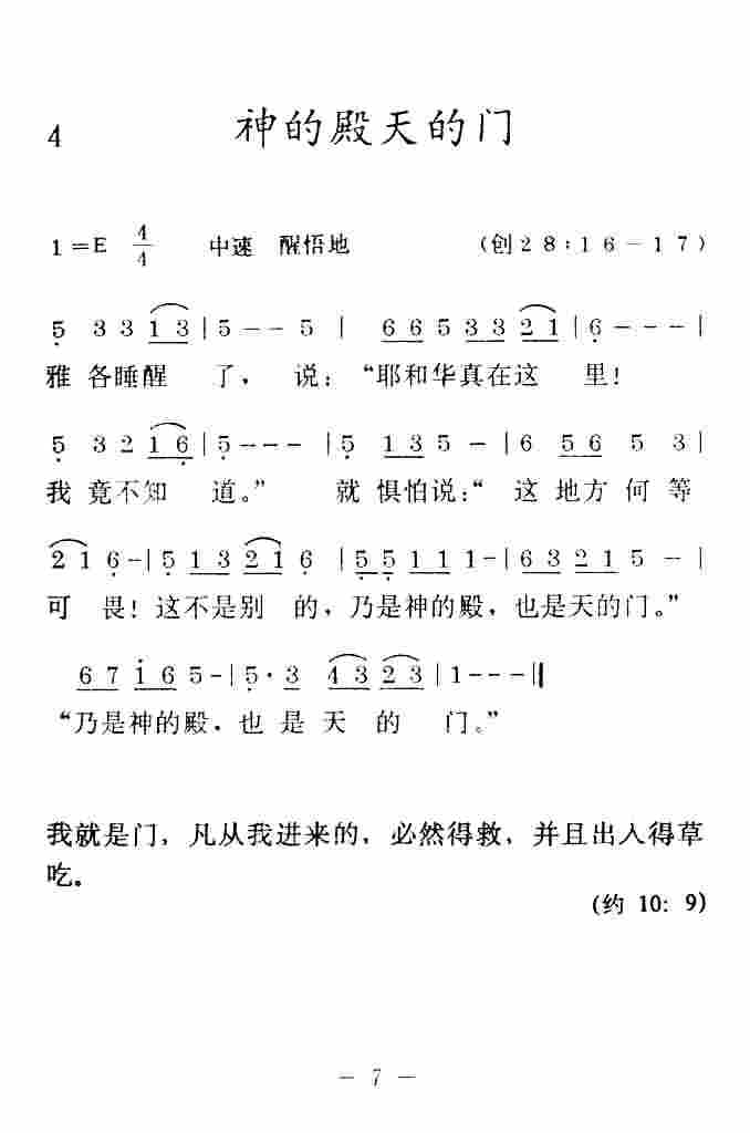 《神的殿天的门》