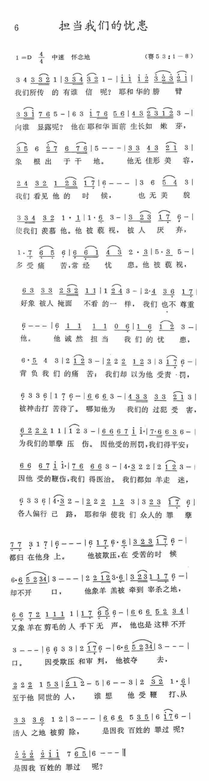 《担当我们的忧患》