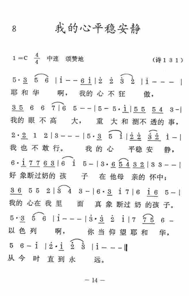 《我的心平稳安静》