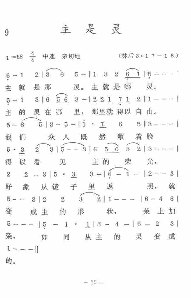 《主是灵》