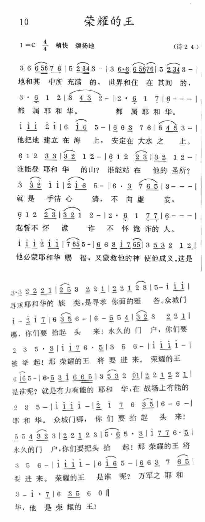 《荣耀的王》