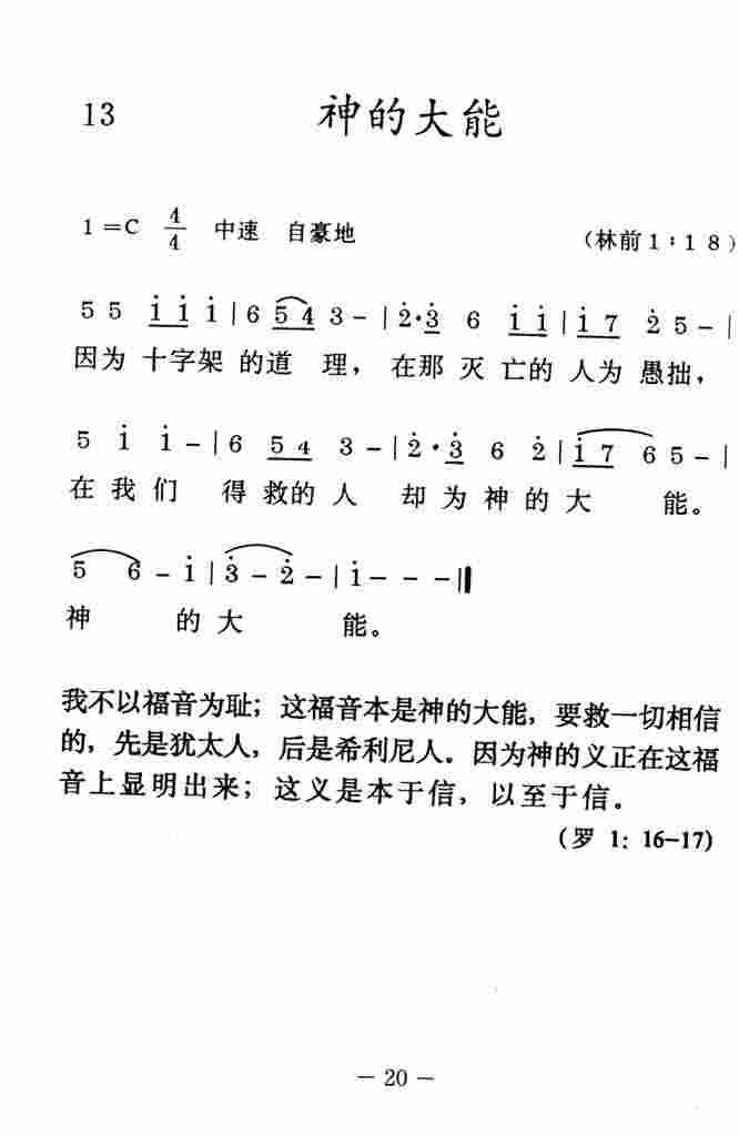 《神的大能》