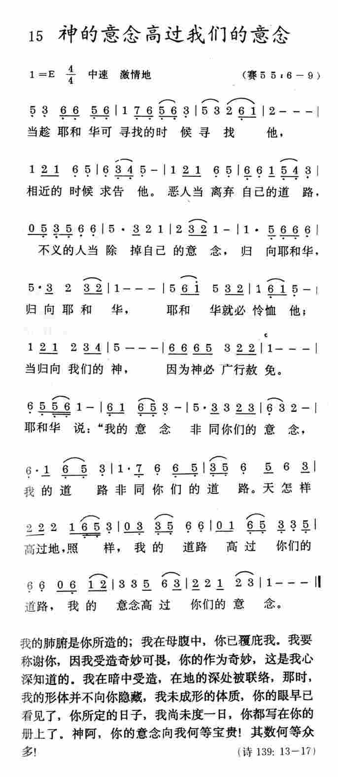 《神的意念高过我们的意念》