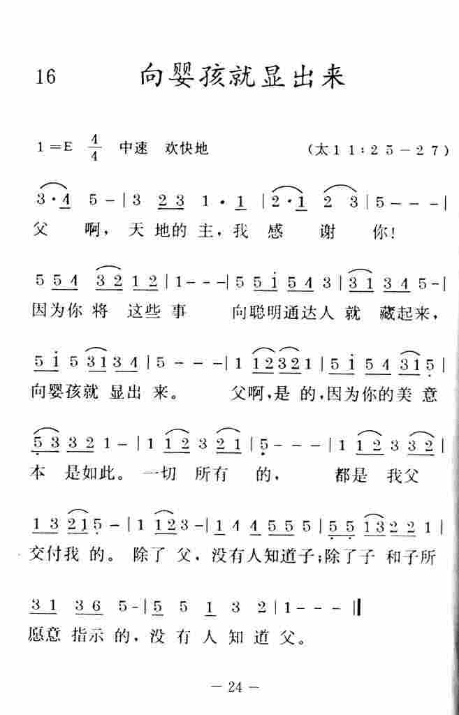 《向婴孩就显出来》