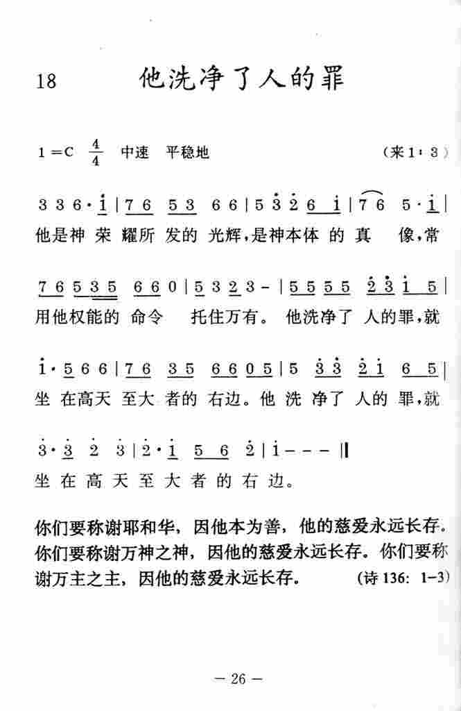 《他洗净了人的罪》