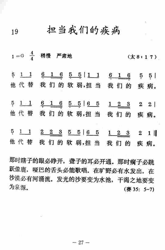《担当我们的疾病》