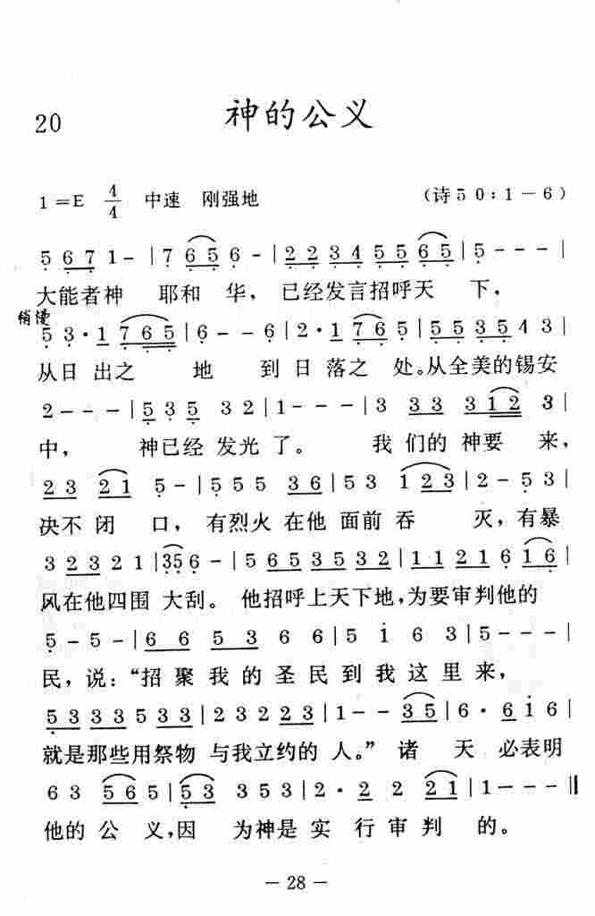 《神的公义》
