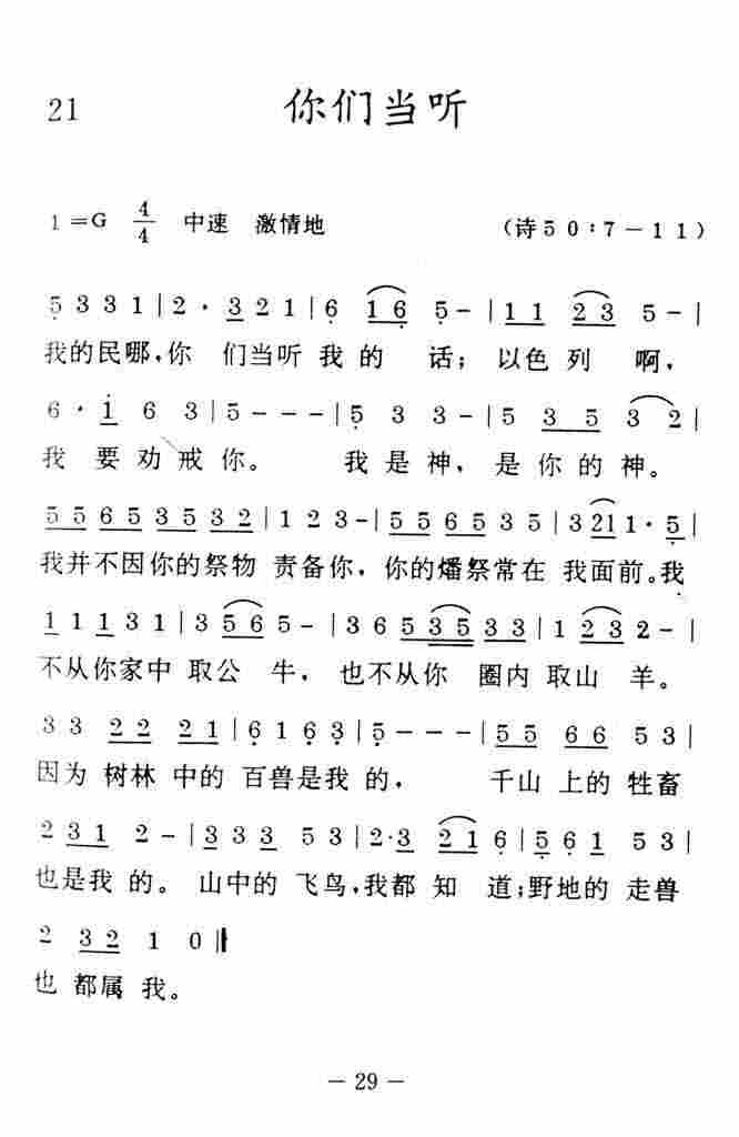 《你们当听》