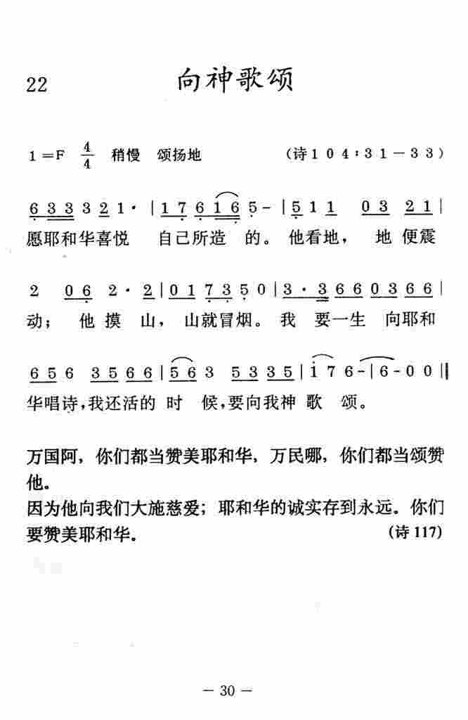 《向神歌颂》