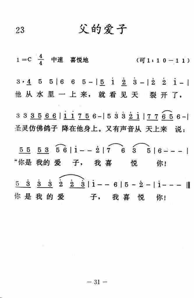 《父的爱子》