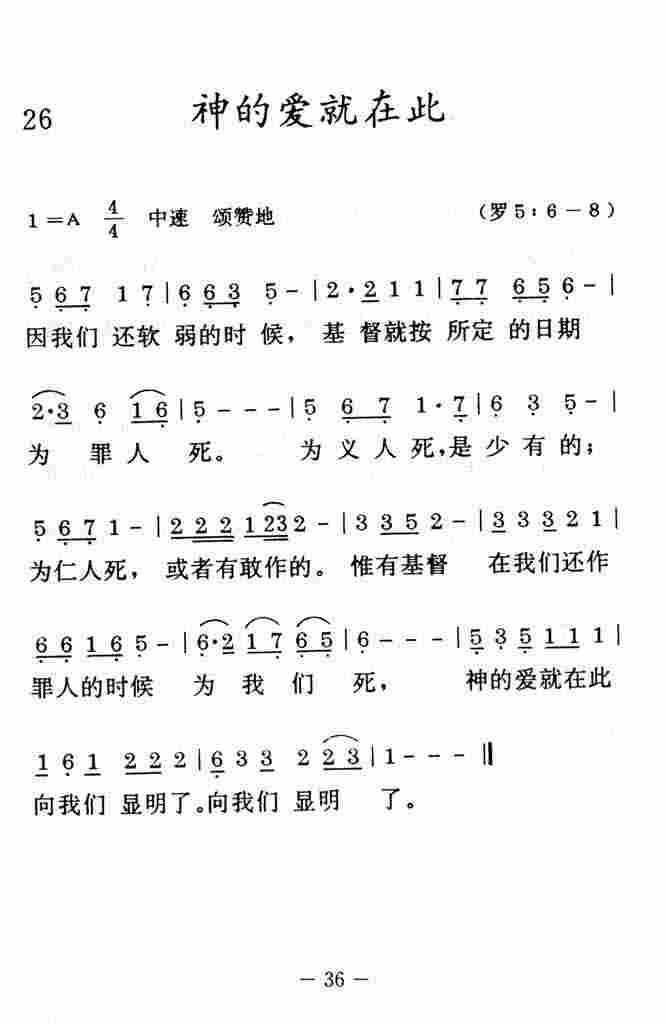《神的爱就在此》