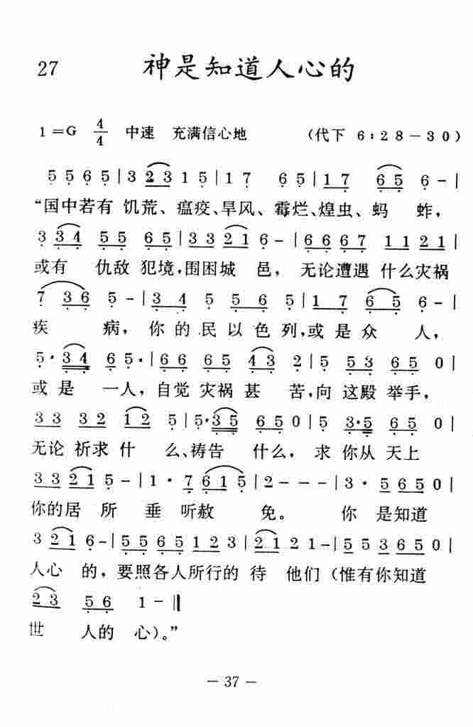 《神是知道人心的》