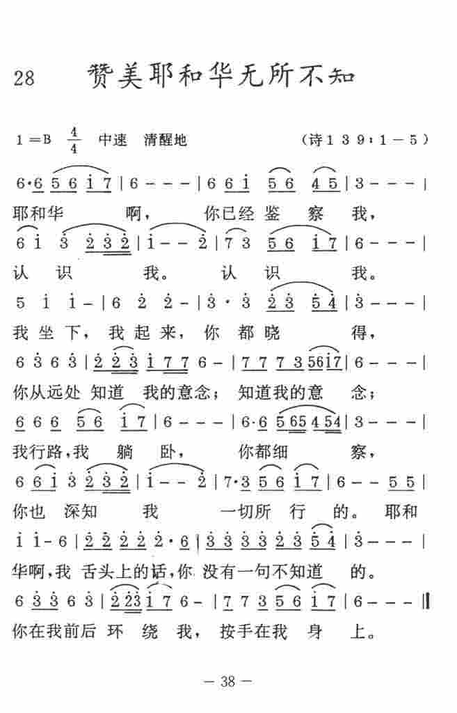《赞美耶和华无所不知》