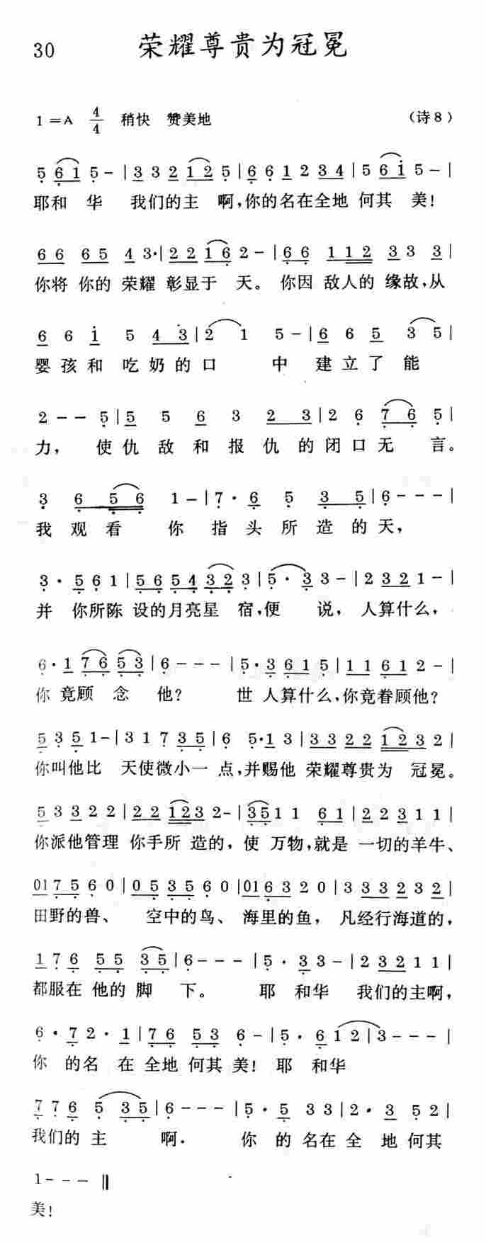 《荣耀尊贵为冠冕》