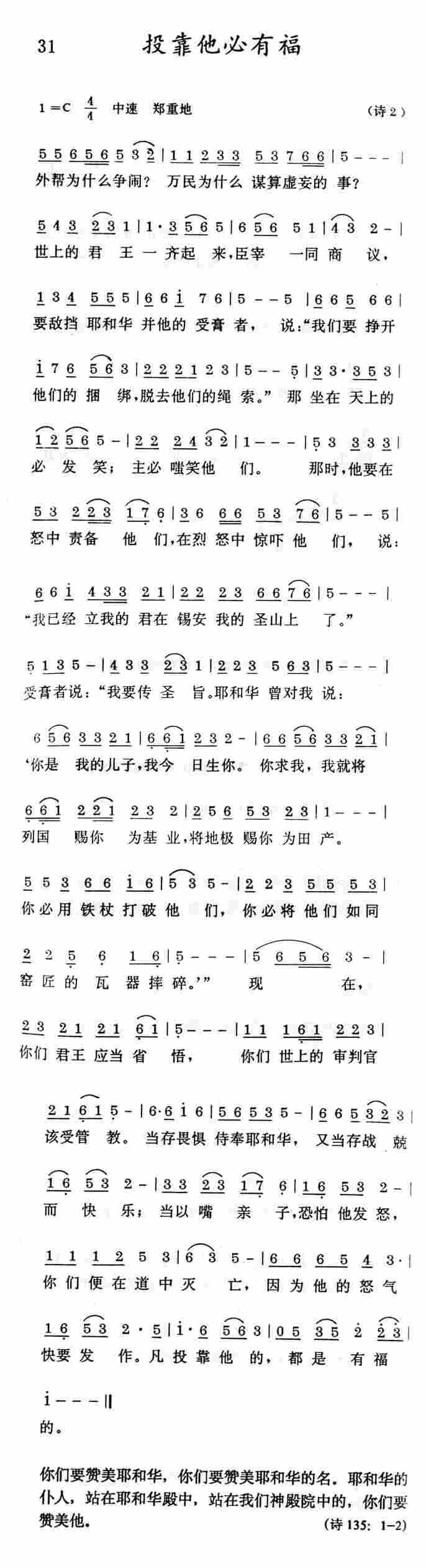 《投靠他必有福》