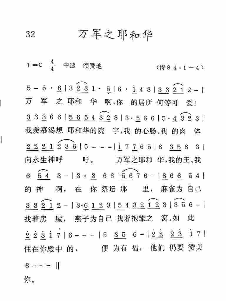 《万军之耶和华》