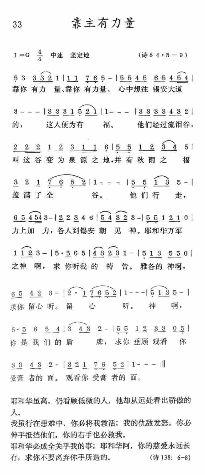 《靠主有力量》