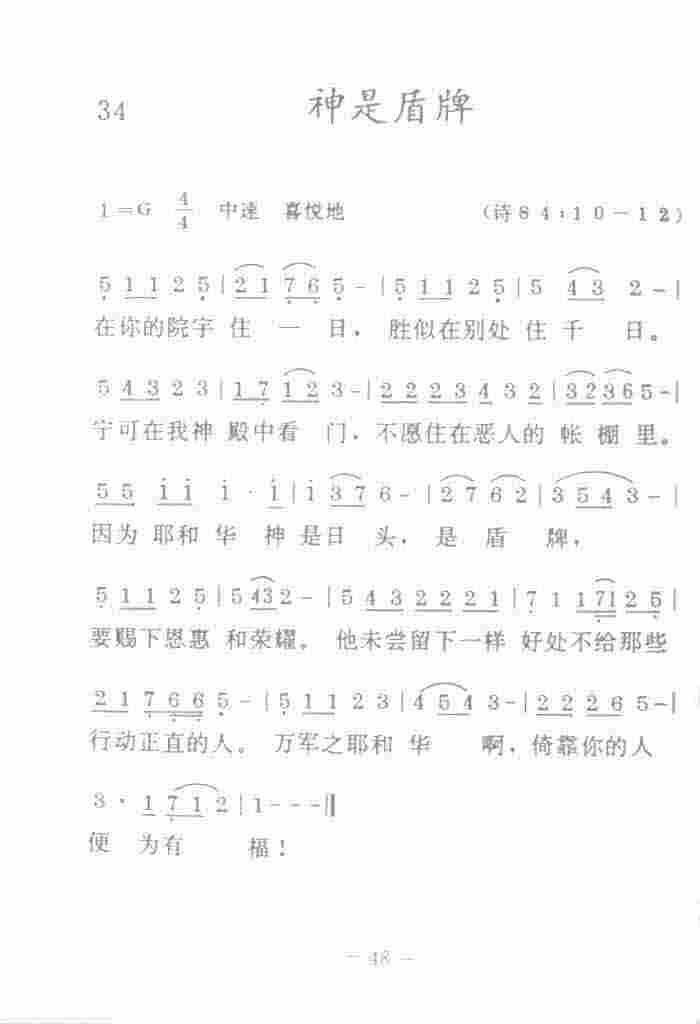 《神是盾牌》