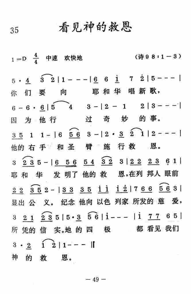 《看见神的救恩》