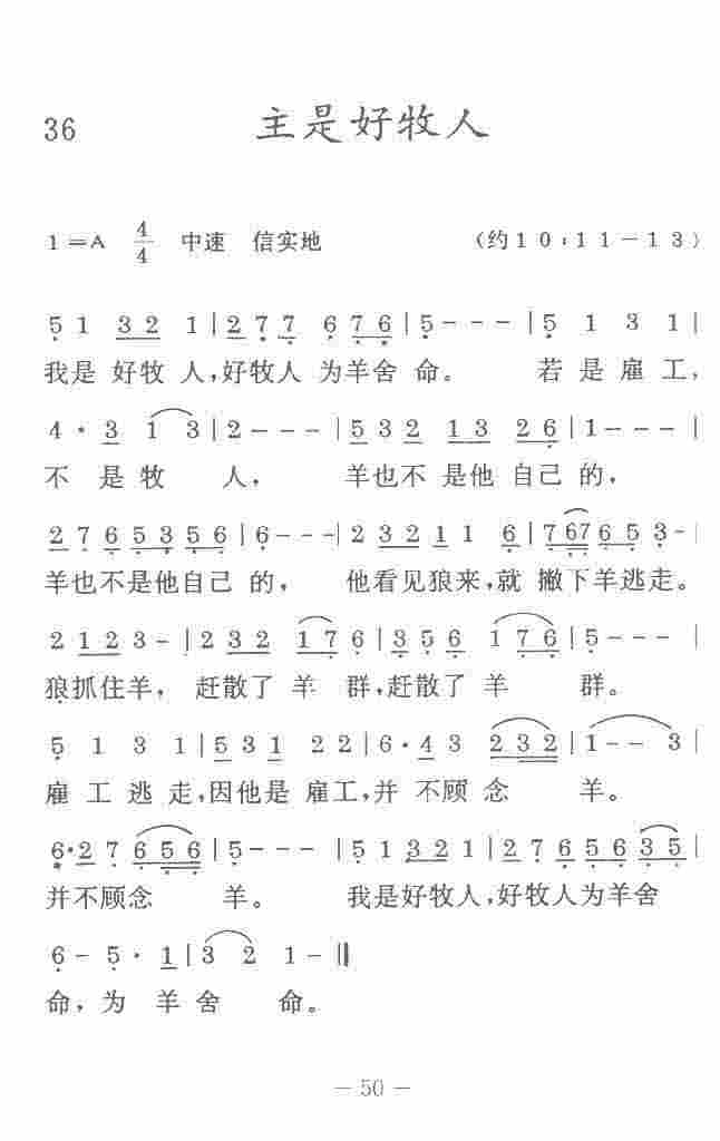 《主是好牧人》