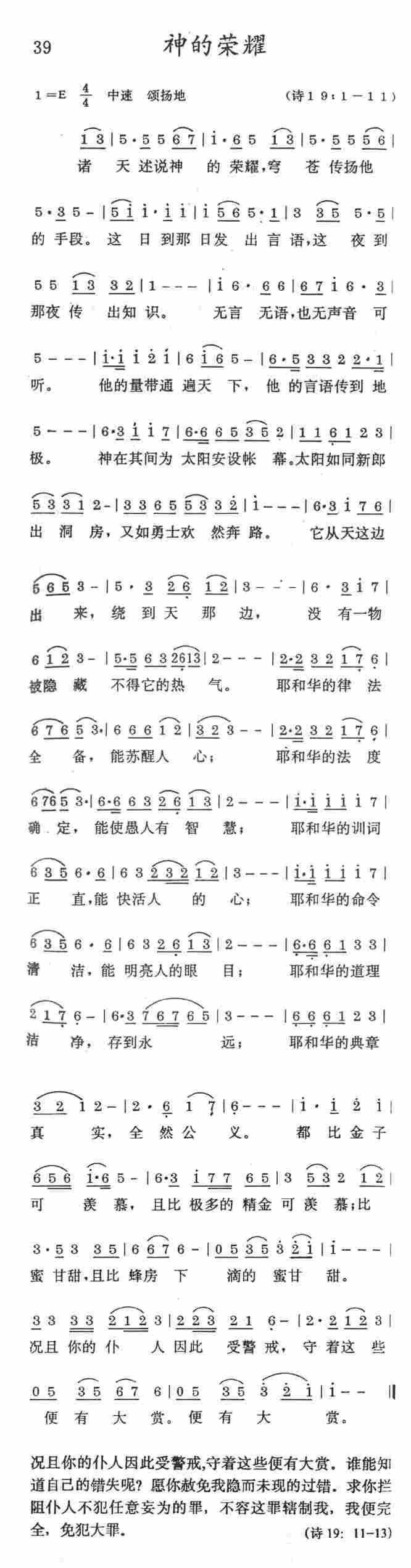 《神的荣耀》