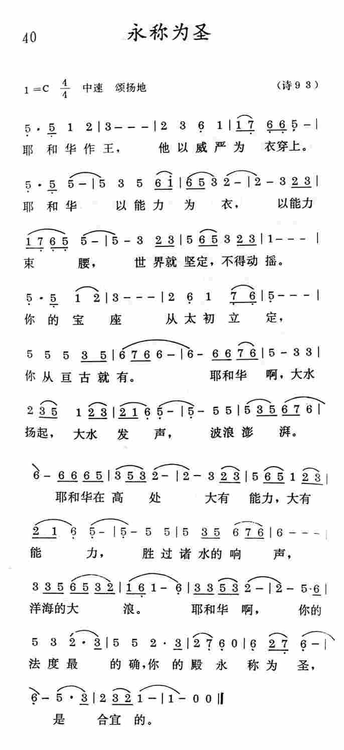 《永称为圣》