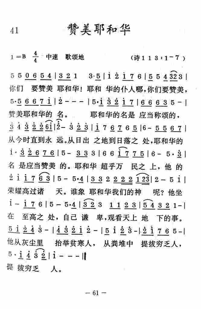 《赞美耶和华》