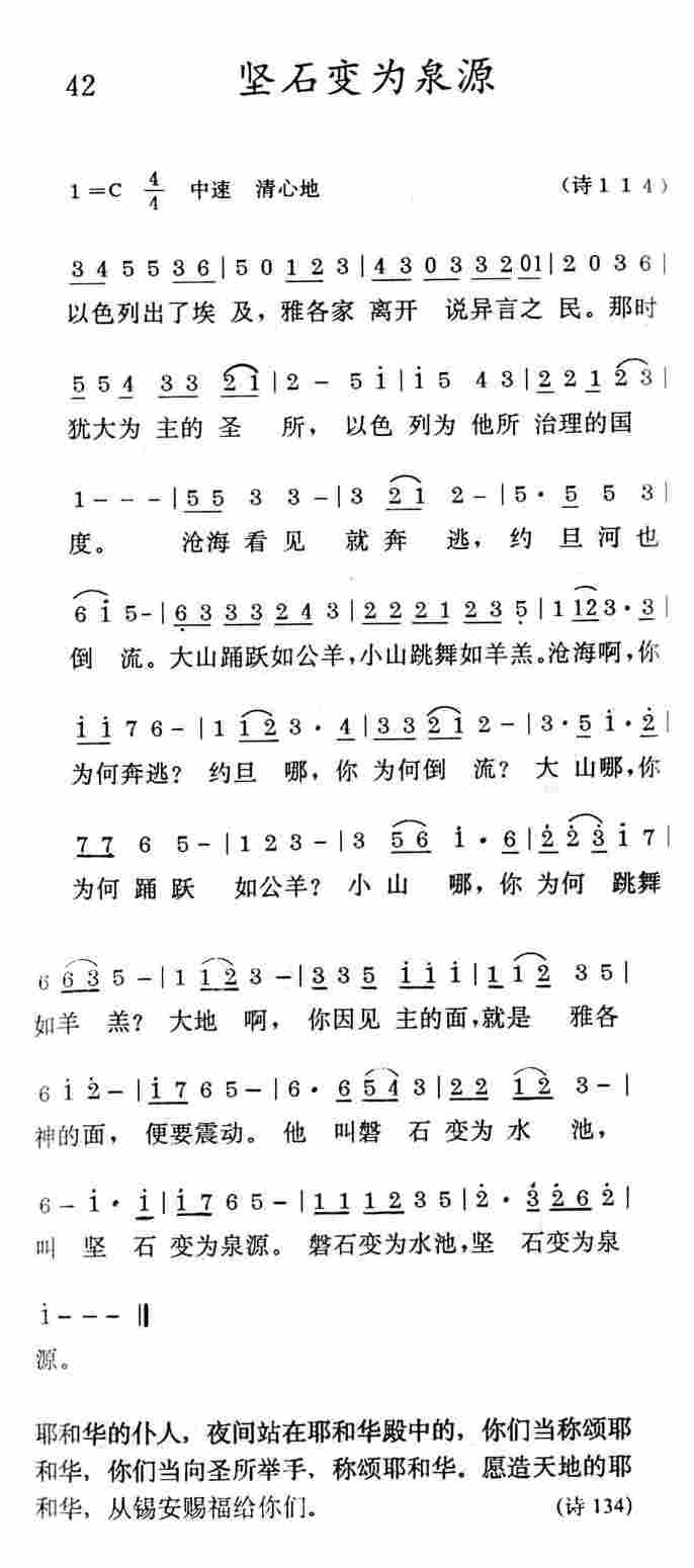 《坚石变为泉源》