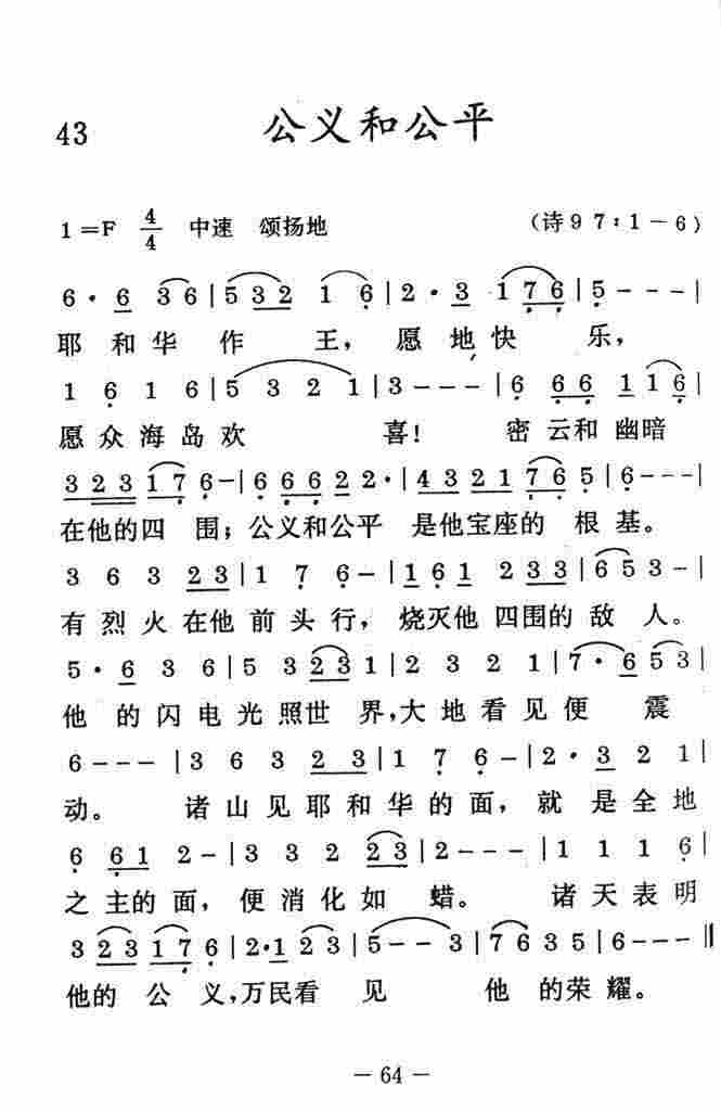 《公义和公平》