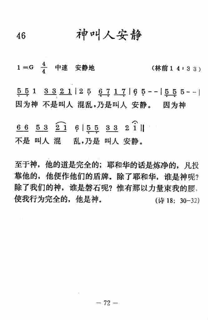 《神叫人安静》