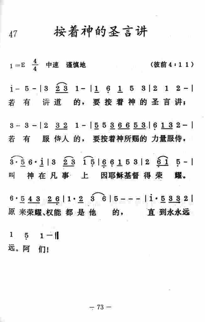 《按着神的圣言讲》