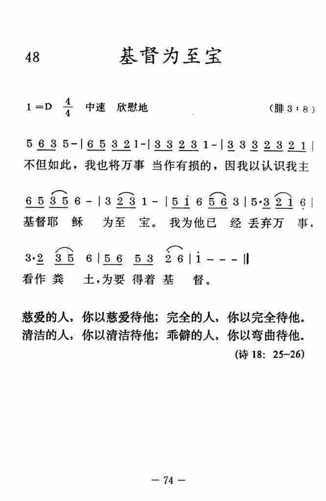 《基督为至宝》