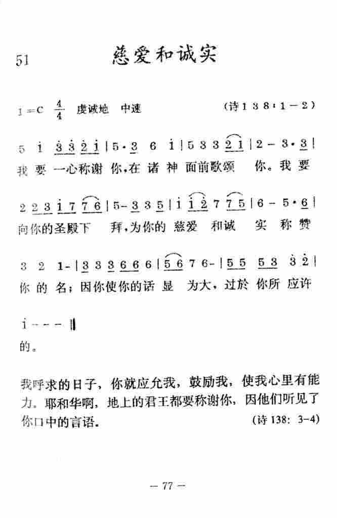 《慈爱和诚实》