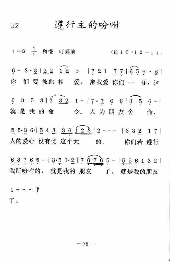 《遵行主的吩咐》