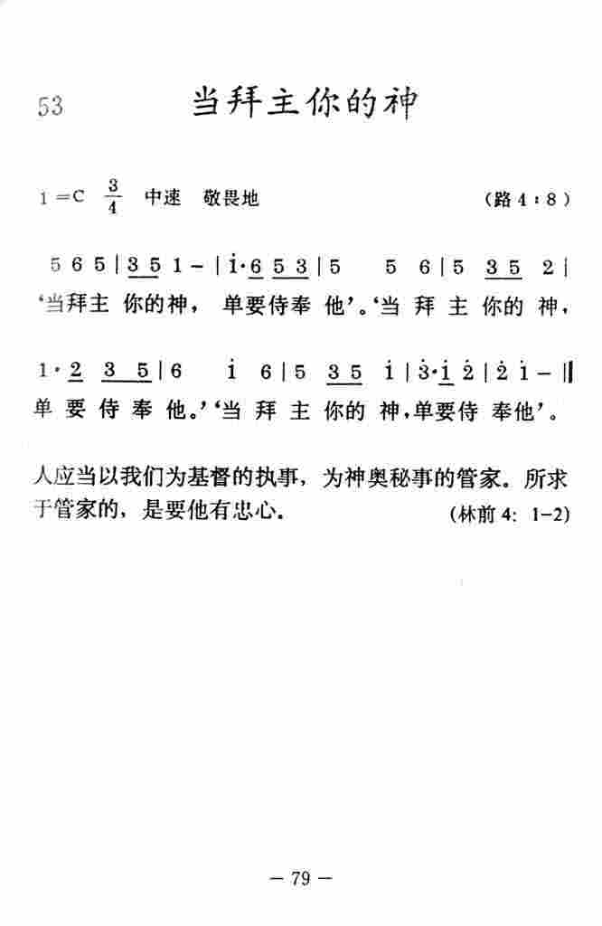《当拜主你的神》