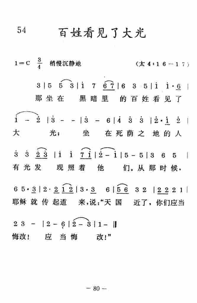 《百姓看见了大光》