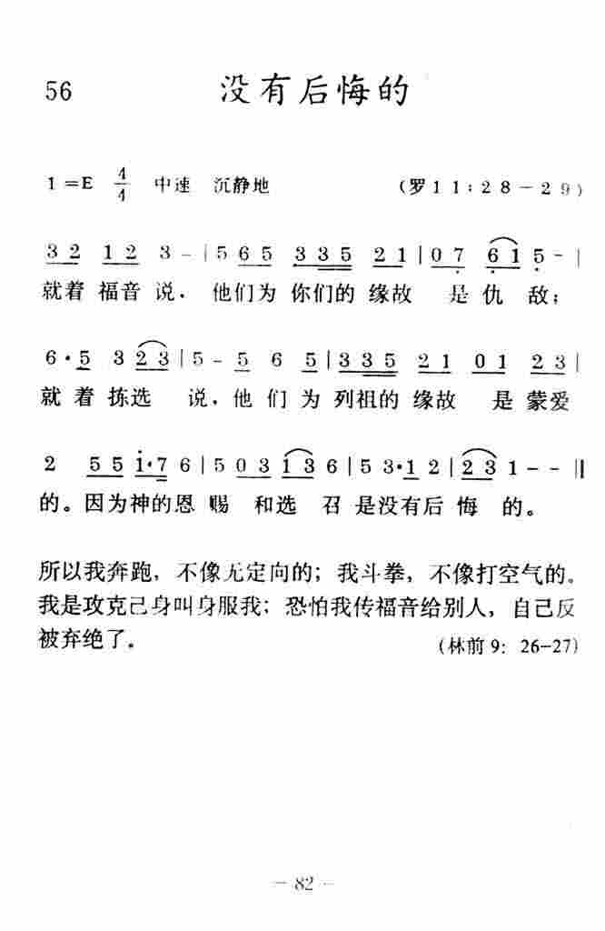 《没有后悔的》