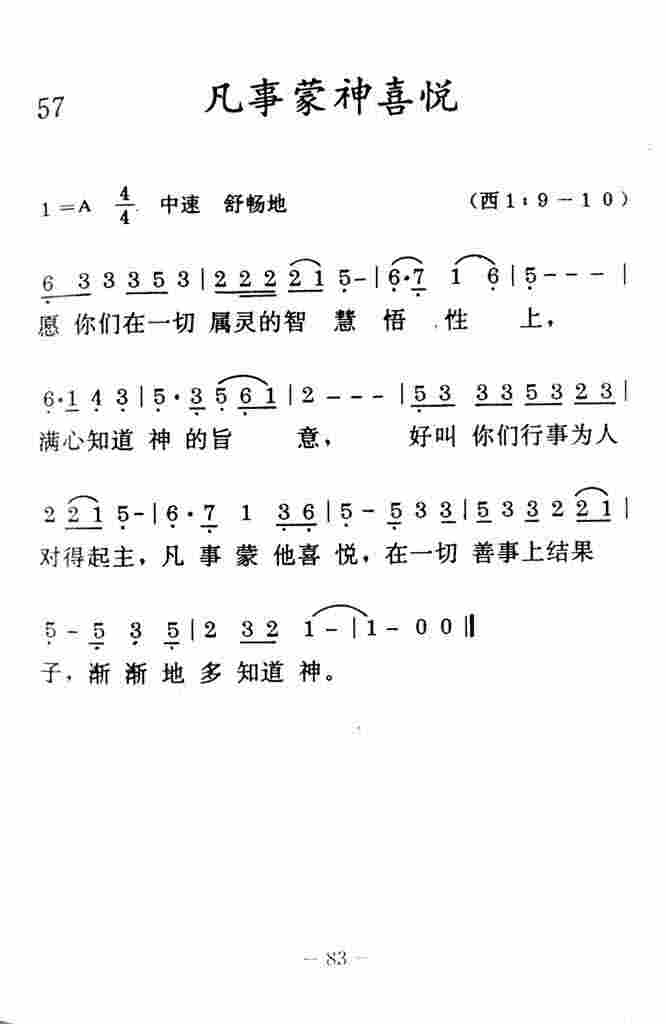 《凡事蒙神喜悦》