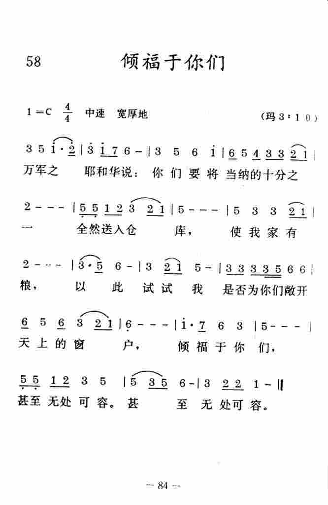 《倾福于你们》