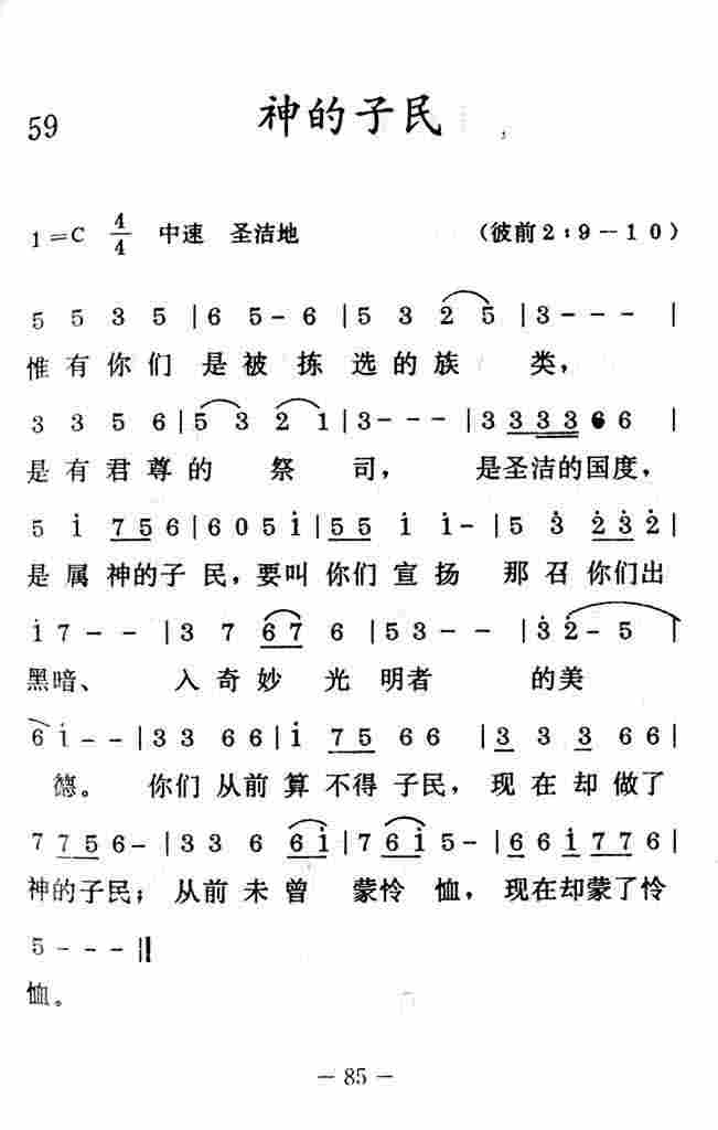 《神的子民》