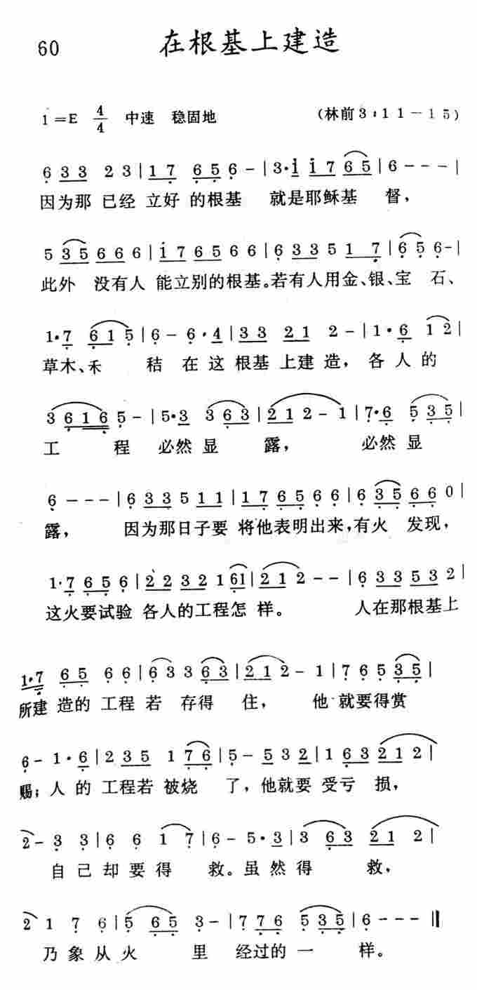 《在根基上建造》