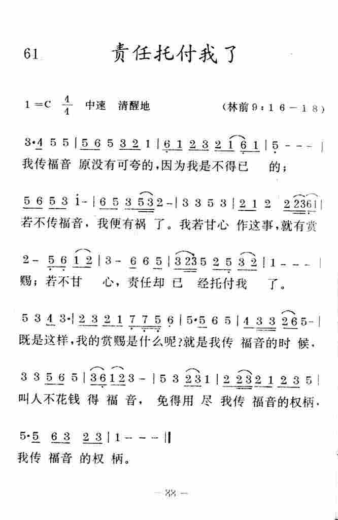 《责任托付我了》