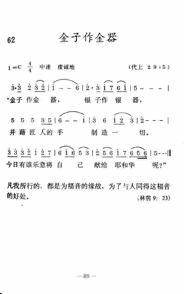 《金子作金器》