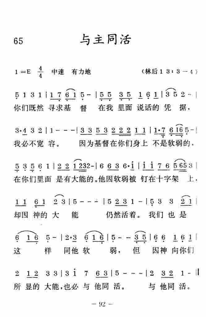 《与主同活》