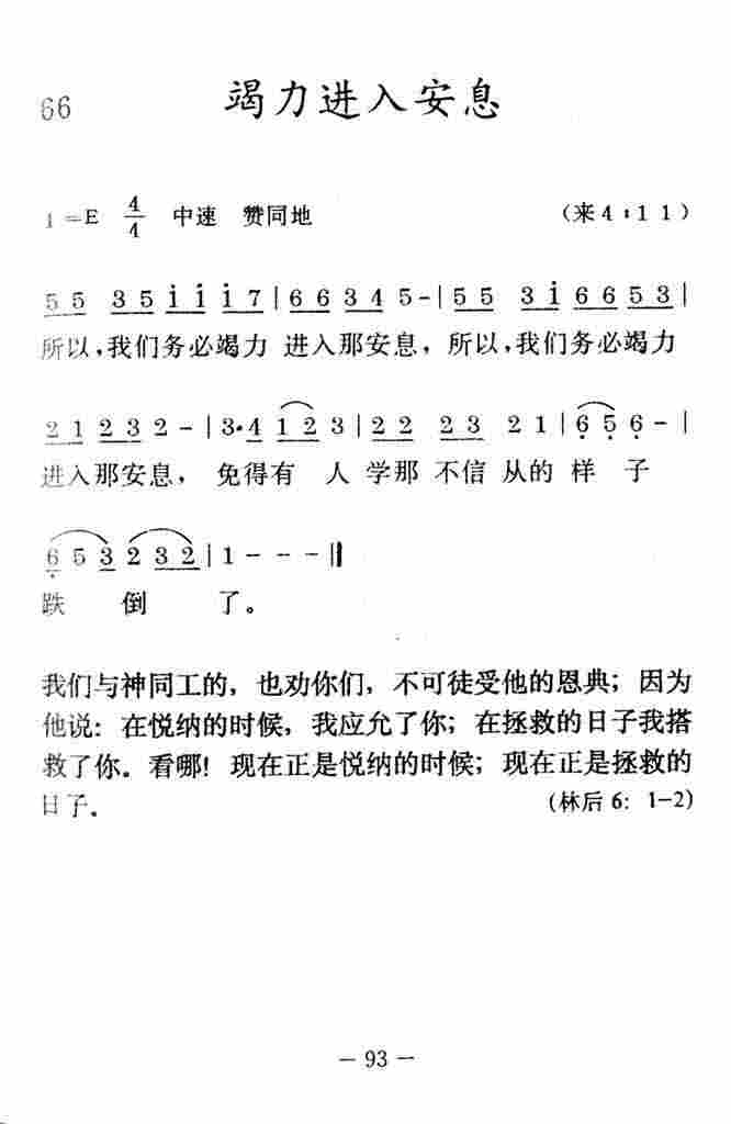 《竭力进入安息》