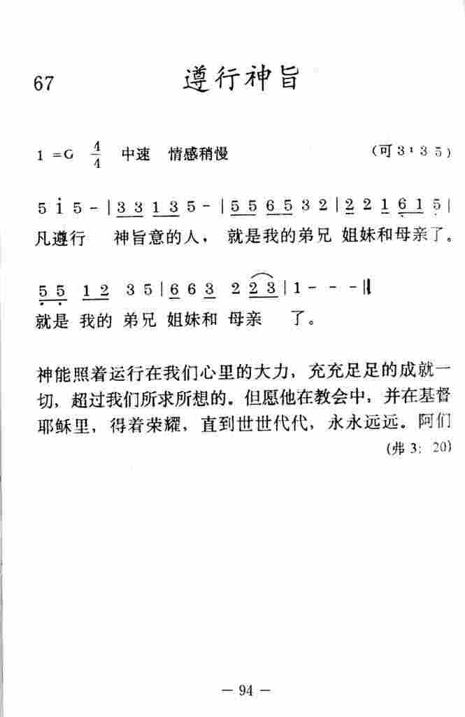 《遵行神旨》